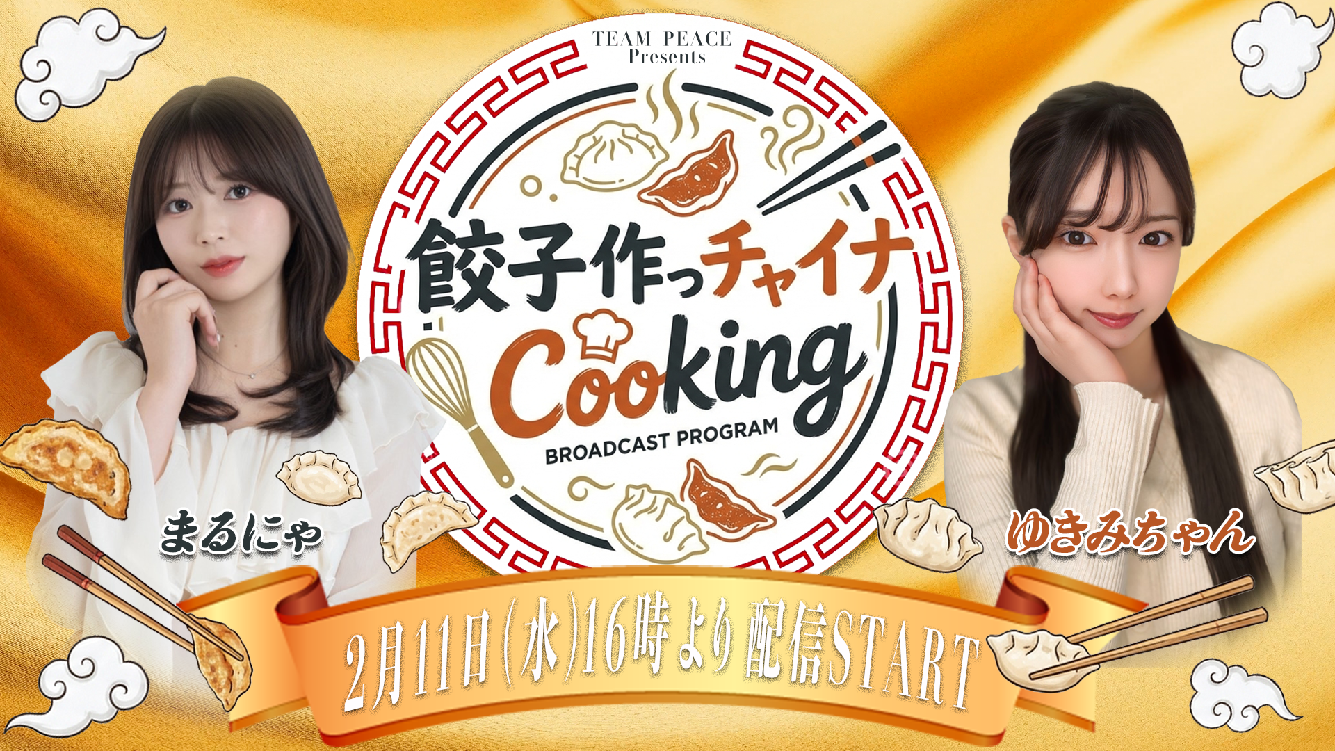 餃子作っチャイナcooking