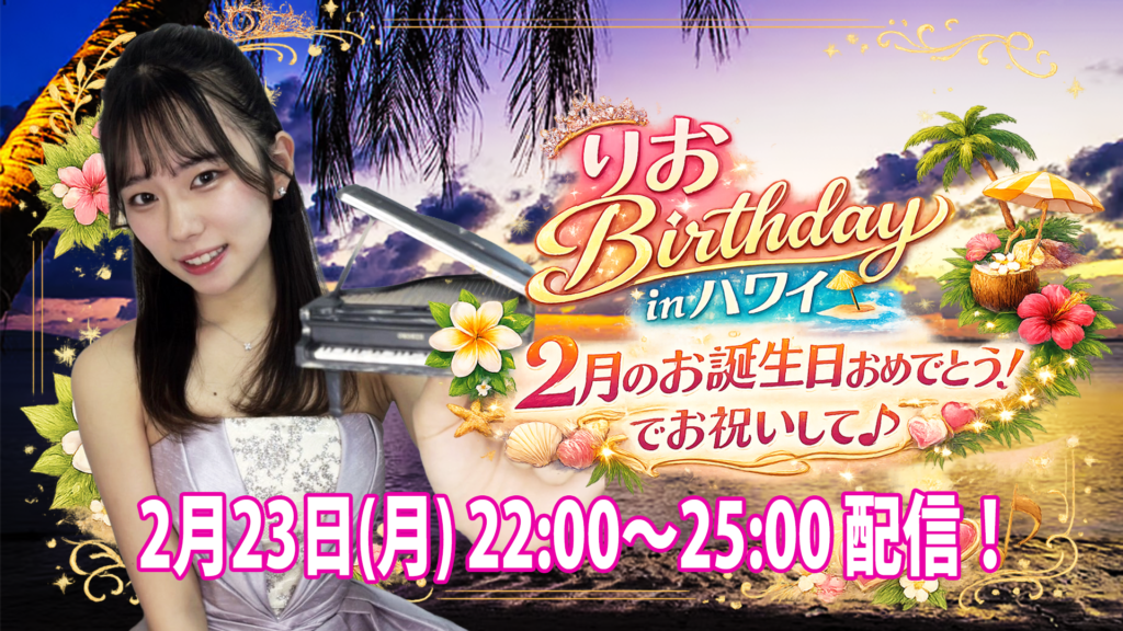 りおBirthday in ハワイ