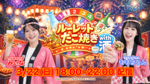 ルーレットたこ焼きWithお酒🍷